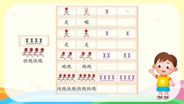 小学音乐 人音版二年级下《一对好朋友》课件(共16张PPT)