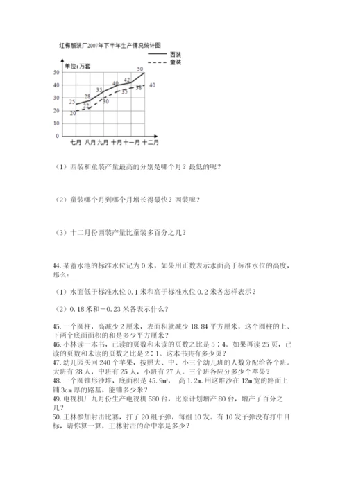 六年级小升初数学解决问题50道精品【历年真题】.docx