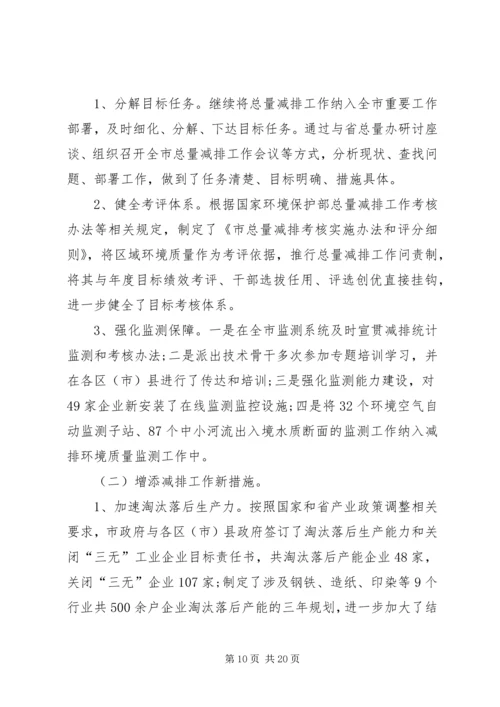 环保局上半年总量减排工作总结和下半年总量减排计划.docx