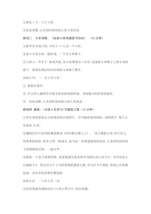 培训机构11月感恩节活动方案.docx