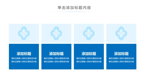蓝色简约医疗报告医学医院宣传动态PPT模板