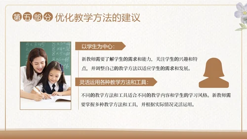 新教师心理健康培训教师培训PPT课件新教师培训