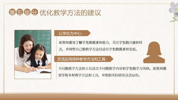 新教师心理健康培训教师培训PPT课件新教师培训