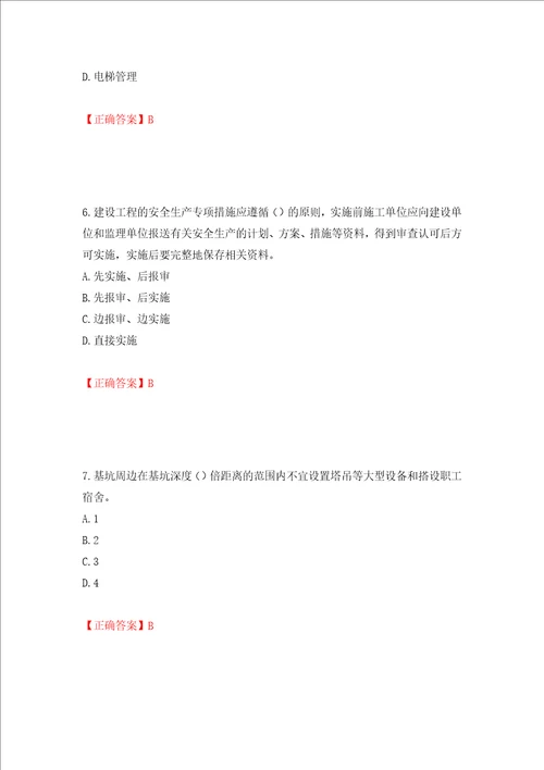 2022年江苏省建筑施工企业主要负责人安全员A证考核题库押题卷含答案第17次