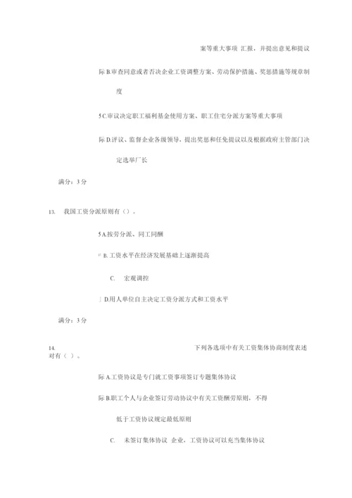 2023年电大劳动法网上作业任务.docx