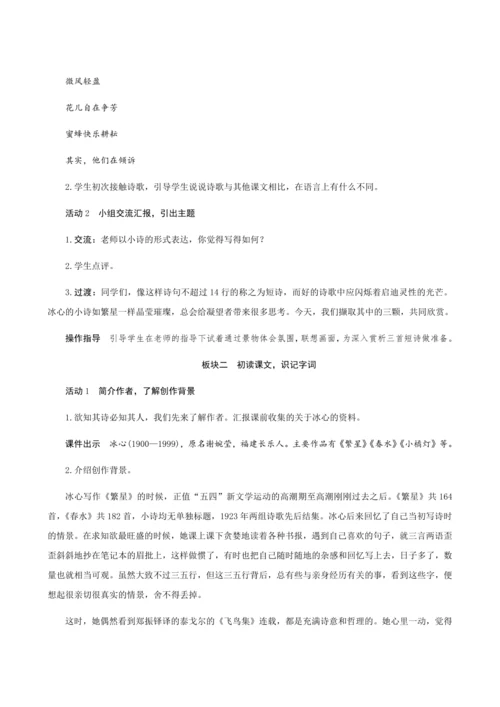 统编版四年级下册第三单元09《短诗三首》（创新教案+课堂活动卡+课前预学案）