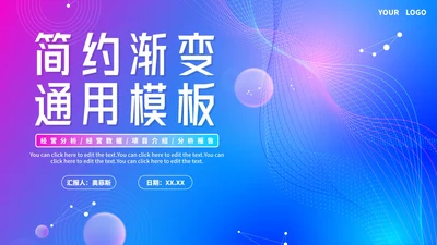 蓝色简约商务渐变工作总结PPT模板
