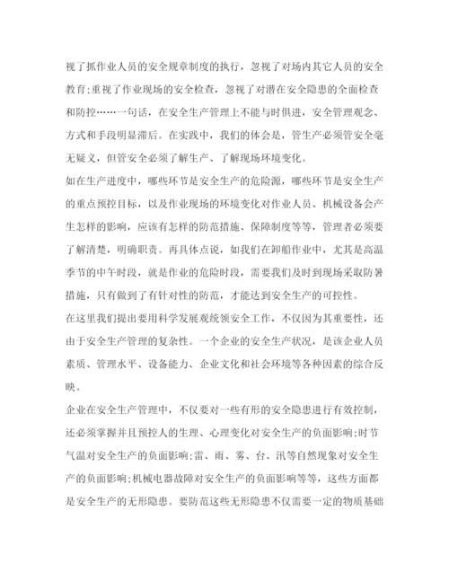 精编安全生产管理心得体会范文安全生产心得体会范文.docx