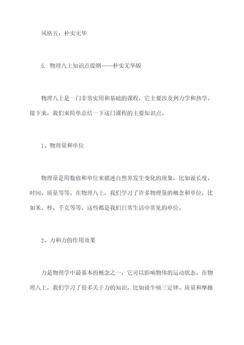 物理八上知识点提纲