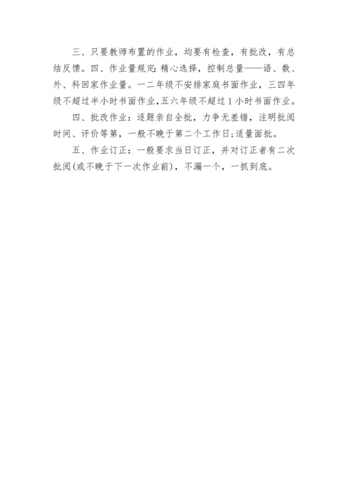 小学作业布置指导细则.docx