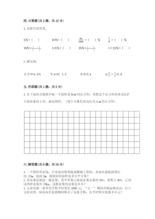 成都市大邑县六年级下册数学期末测试卷标准卷.docx
