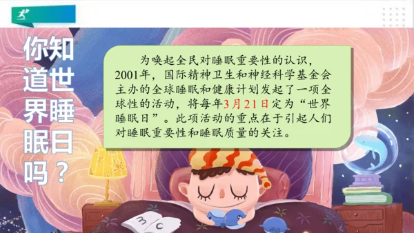 一年级道德与法治上册：第十二课 早睡早起 课件（共28张PPT）