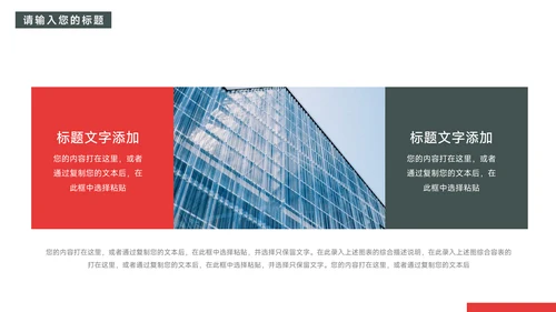 红色图文杂志风商业项目计划书PPT模板