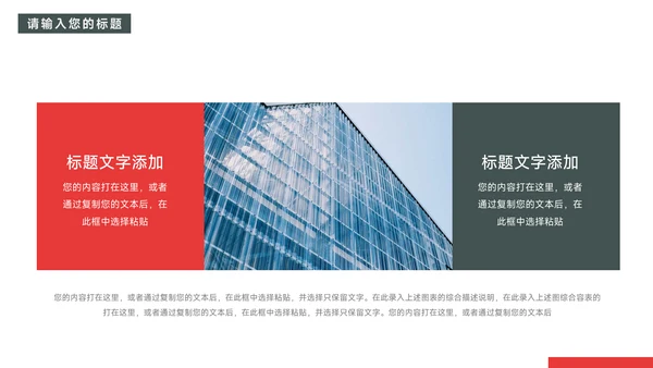 红色图文杂志风商业项目计划书PPT模板