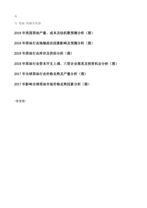 全球原油行业影响价格及产量变化因素分析.docx