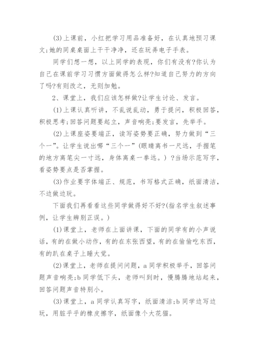 习惯养成主题班会教案.docx