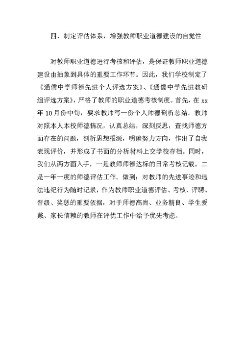 中学师德建设先进事迹材料分析