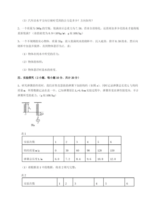 滚动提升练习湖南长沙市实验中学物理八年级下册期末考试同步测试试卷（含答案详解）.docx