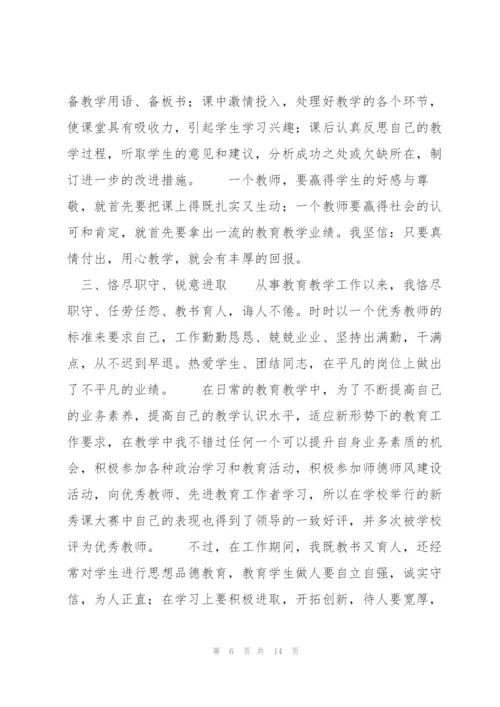 最美教师个人事迹材料.docx