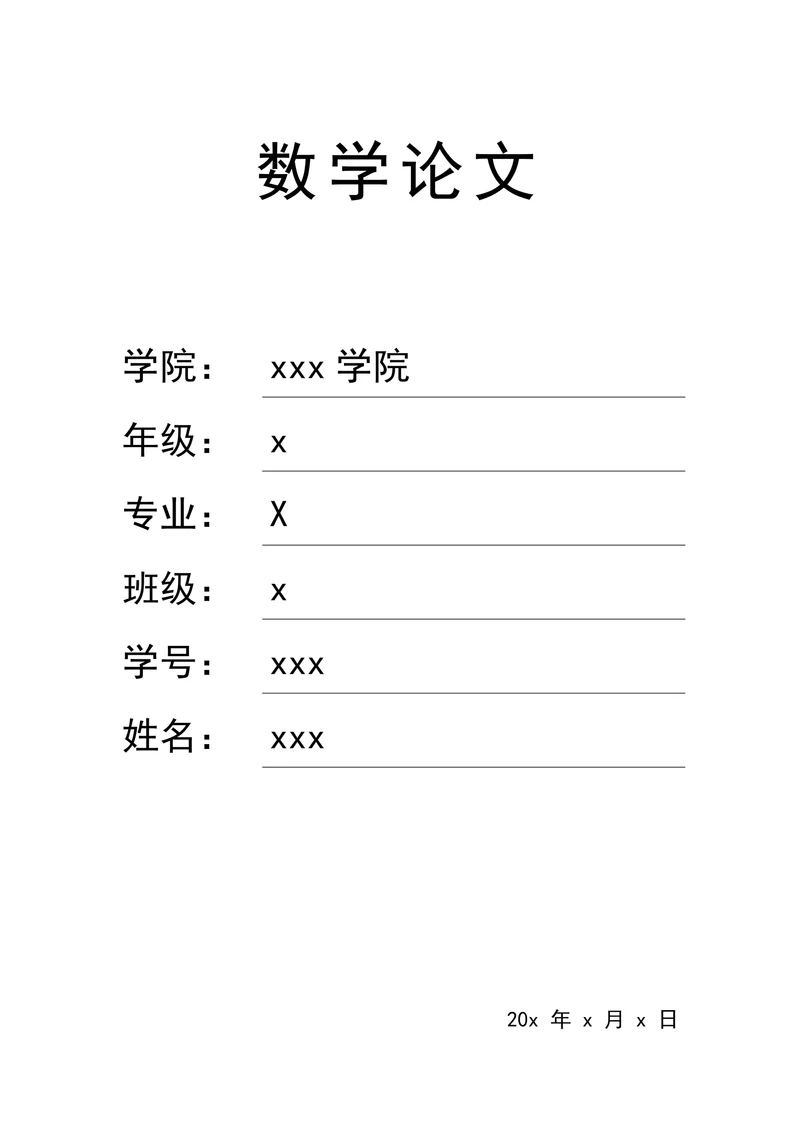 浅谈数学应用