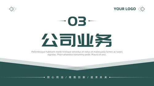 绿色简约商务风建筑企业介绍公司介绍PPT模板