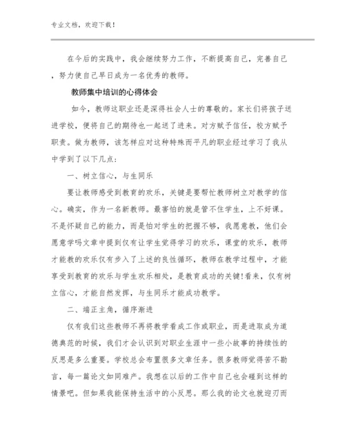 2024教师集中培训的心得体会优选范文24篇合辑.docx