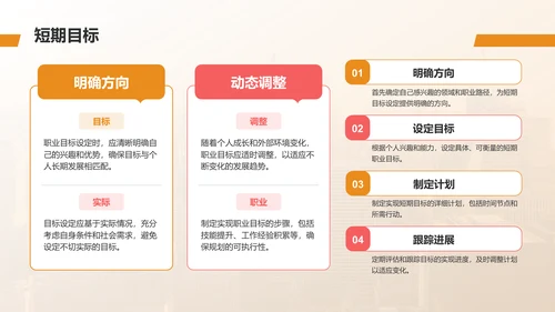 橙色摄影风个人职业生涯规划PPT模板