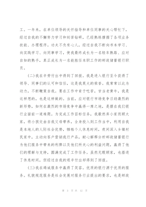 银行年终工作总结报告900字.docx