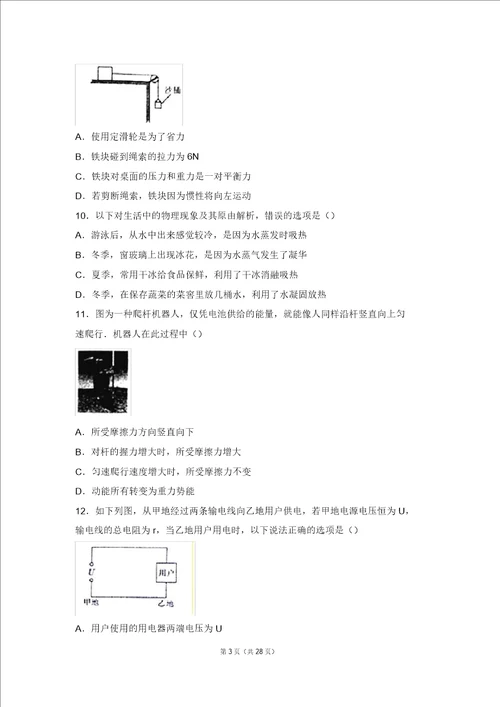 完整版2017年河南省中考物理试卷解析版