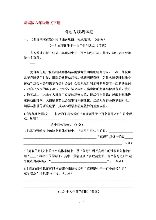 部编版六年级语文下册阅读专项测试卷(含答案)