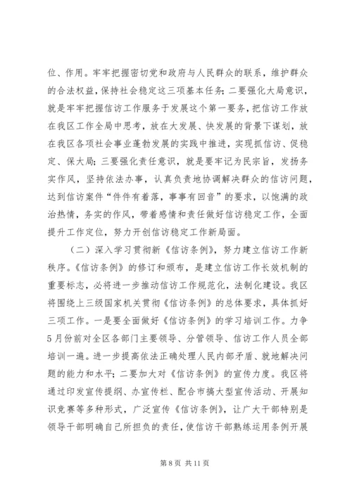 在全区信访工作会议上的工作报告.docx