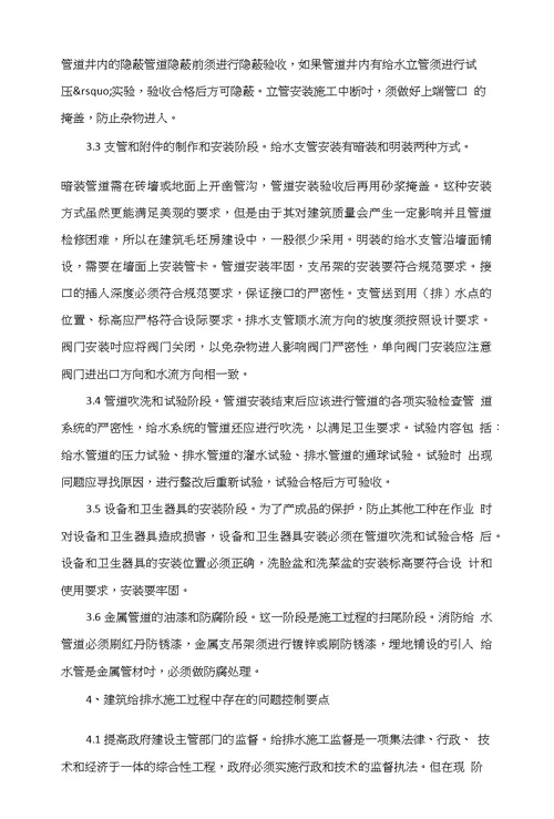 浅谈房屋建筑给排水工程质量控制及施工技术要点