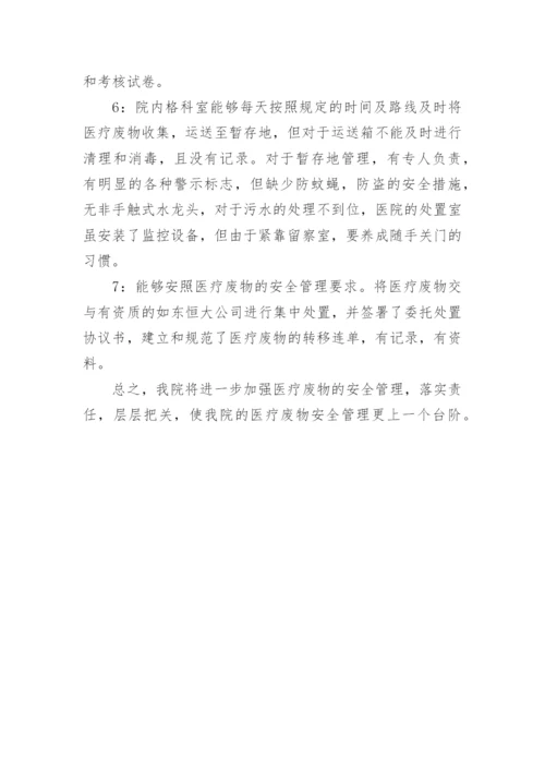 医疗废物安全管理自查自纠情况的汇报.docx