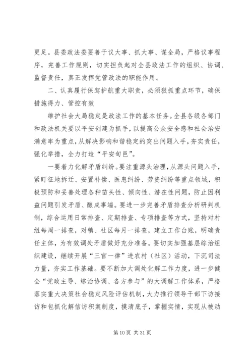 县委书记在全县武装工作会议上的讲话_1 (2).docx