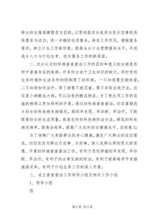 顺场乡XX年妇女病普查普治工作实施方案.docx