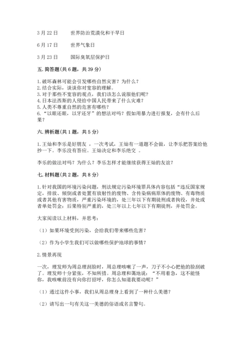 部编版六年级下册道德与法治期末测试卷及完整答案（全优）.docx