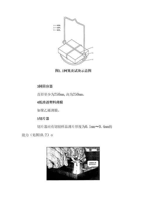 硬质泡沫塑料吸水率测定方法