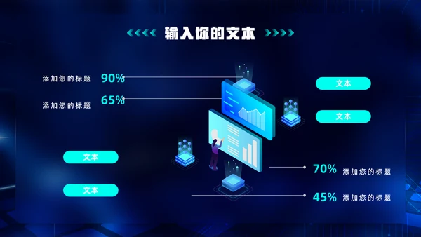 大数据时代IDC机房云计算通用PPT模板