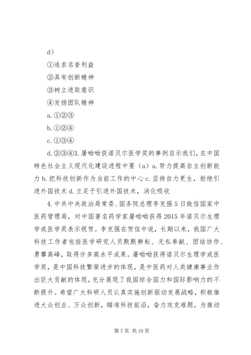 向屠呦呦学习立志为国争光.docx