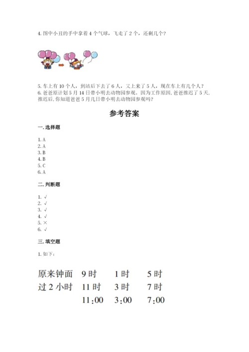 小学数学试卷一年级上册数学期末测试卷（原创题）.docx