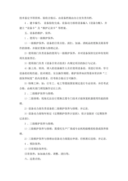 设备管理制度通用15篇.docx