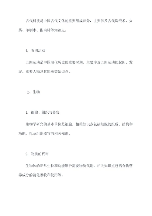 浙江中考考点知识点总结
