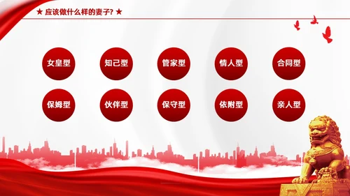 红色简约家庭助廉廉洁文化进家庭清廉治家教育学习说课PPT