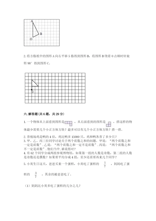 人教版五年级下册数学期末考试卷1套.docx