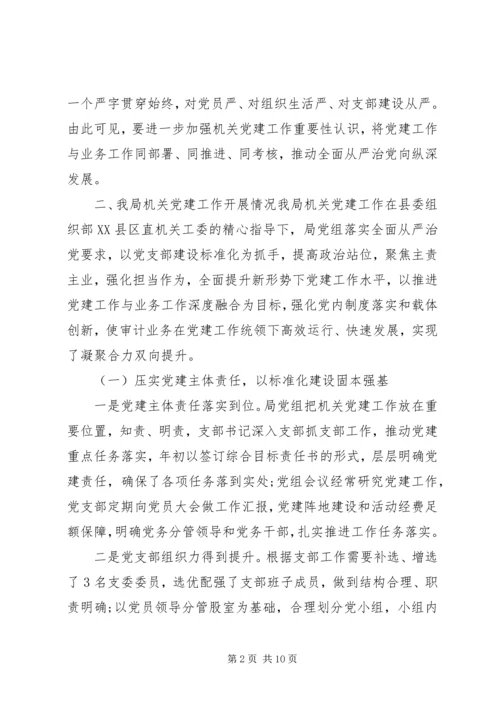 机关党建工作调研报告 (2).docx
