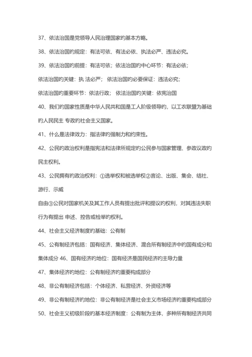 2023年九年级政治必背知识点.docx