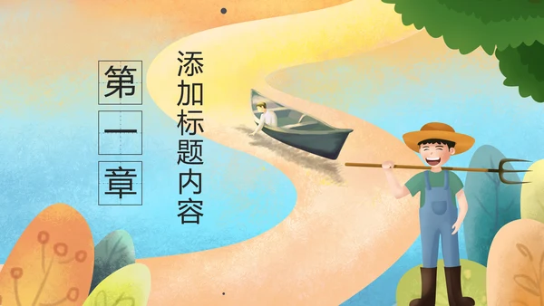 清新乡村旅游新农村建设乡村建设PPT模板