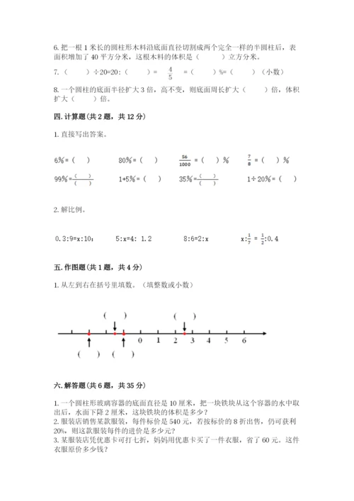 建阳市六年级下册数学期末测试卷及完整答案1套.docx