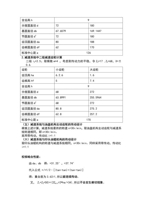 平压印刷机机构设计—机械原理课程设计正文终稿.docx