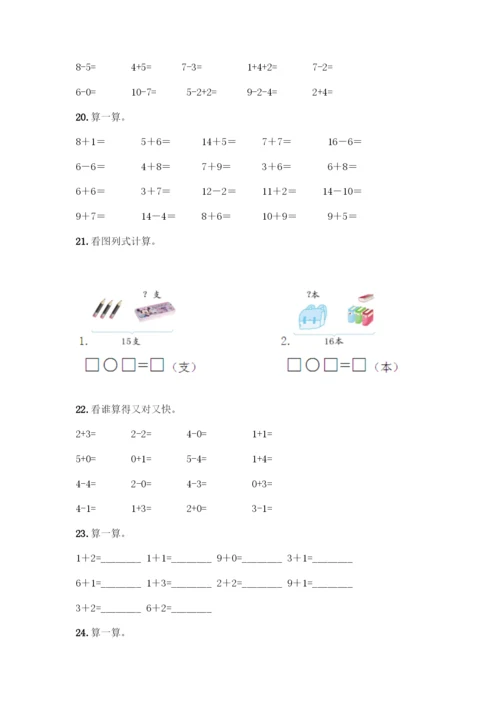 人教版一年级上册数学专项练习-计算题50道带答案下载.docx